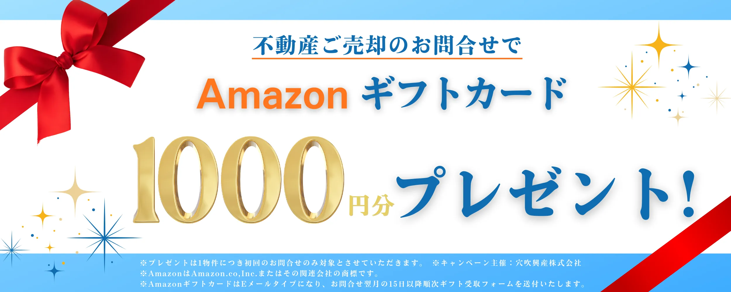 Amazonギフトカードプレゼントキャンペーン