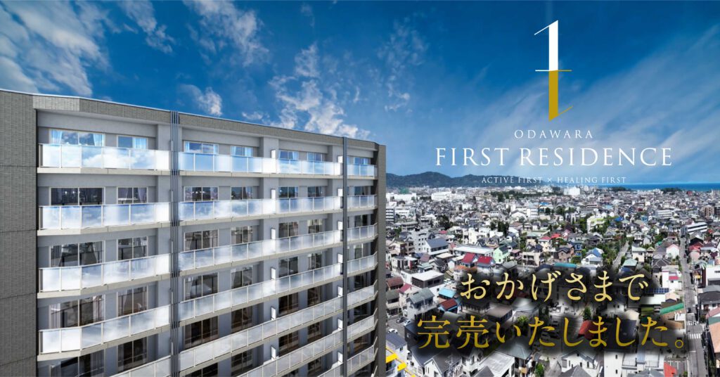 アルファステイツ小田原